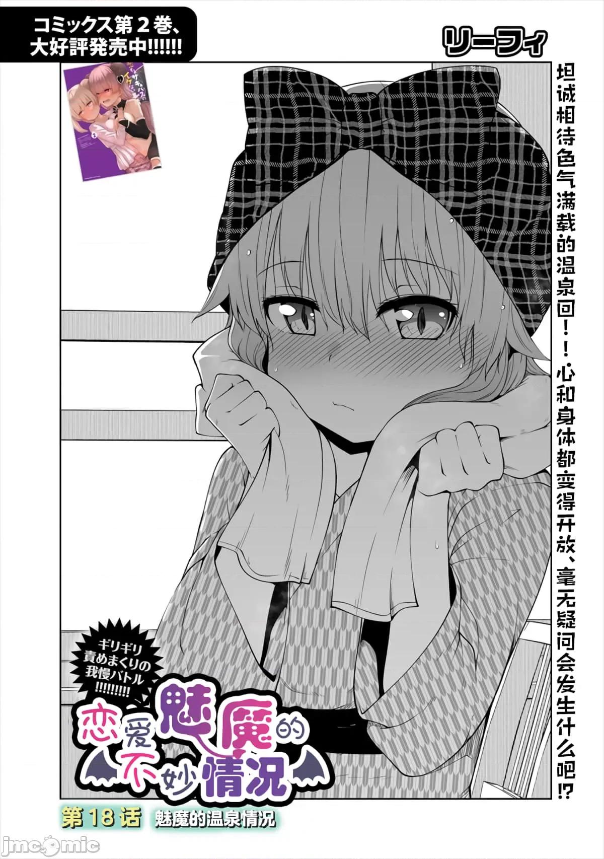 戀愛魅魔的不妙情況 戀愛魅魔的不妙情況18.zip 第3页