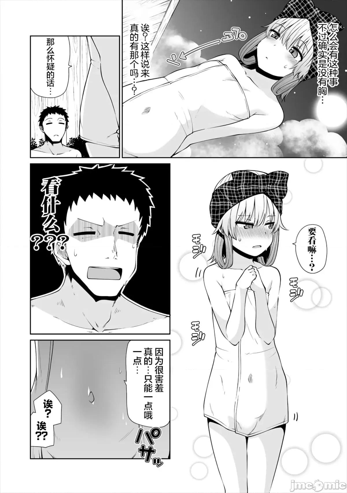 戀愛魅魔的不妙情況 戀愛魅魔的不妙情況18.zip 第6页