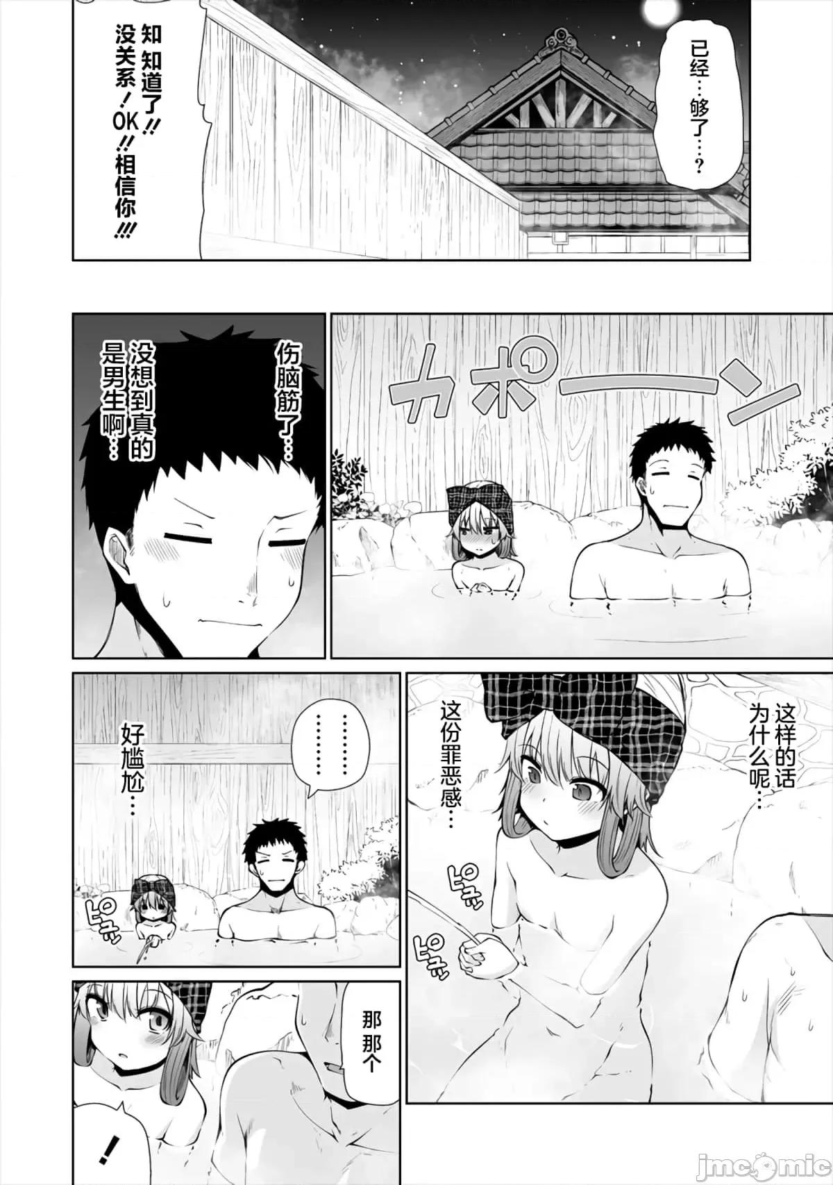 戀愛魅魔的不妙情況 戀愛魅魔的不妙情況18.zip 第8页