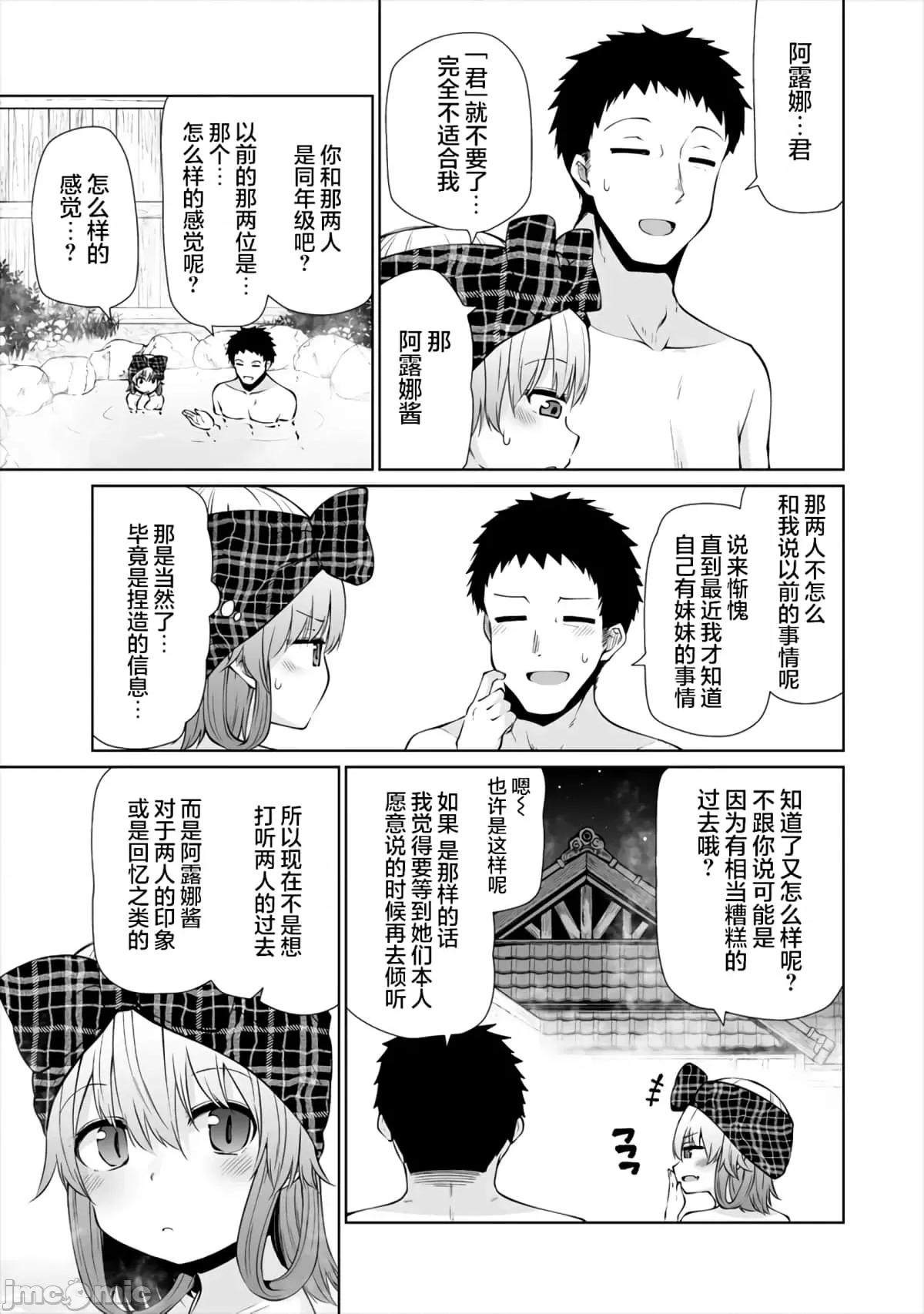 戀愛魅魔的不妙情況 戀愛魅魔的不妙情況18.zip 第9页