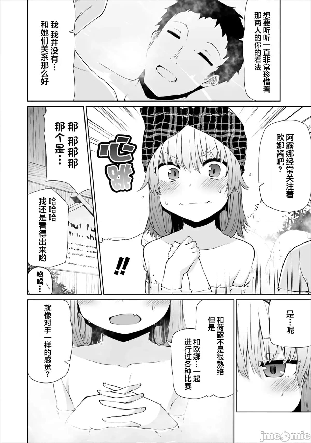 戀愛魅魔的不妙情況 戀愛魅魔的不妙情況18.zip 第10页