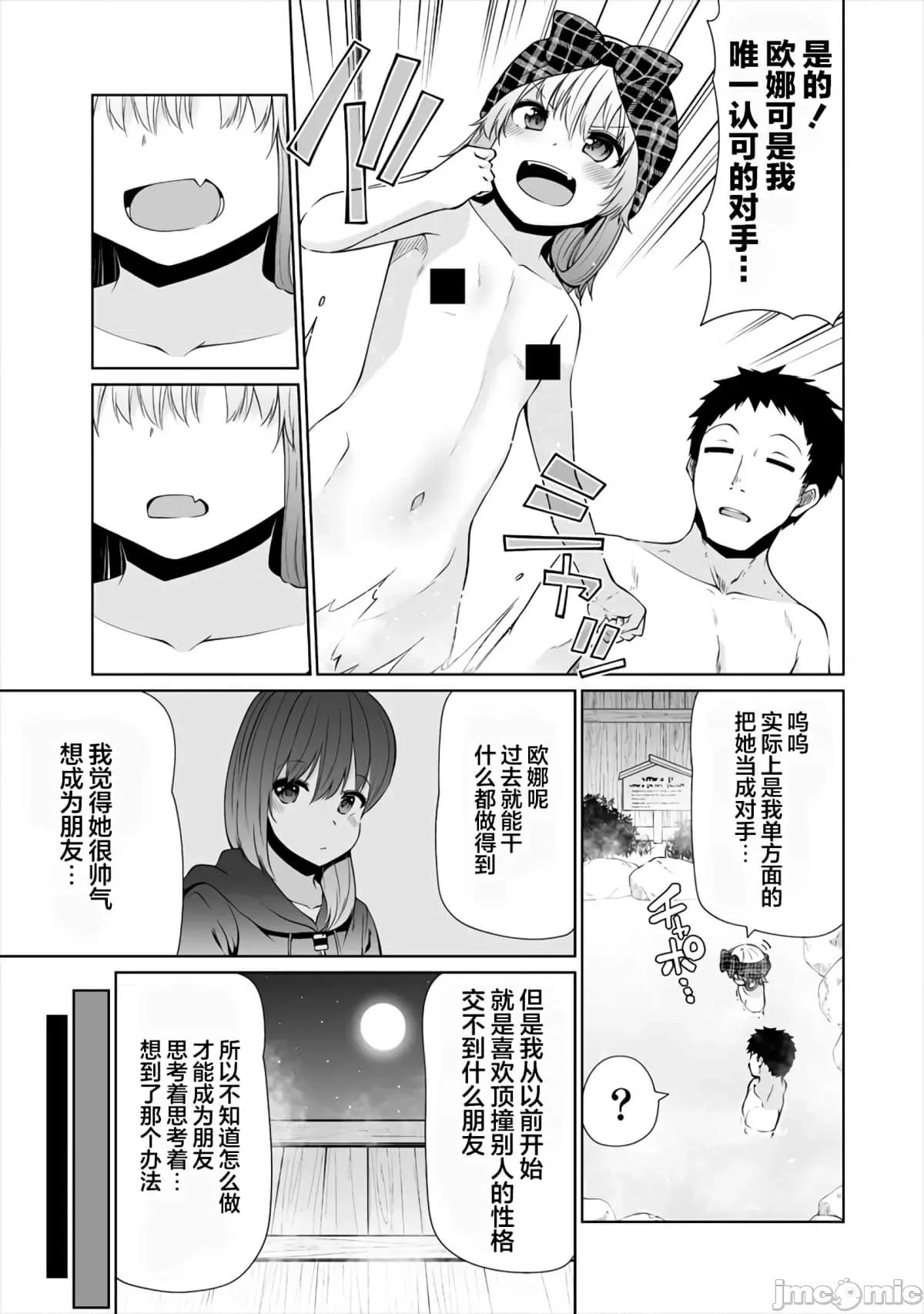戀愛魅魔的不妙情況 戀愛魅魔的不妙情況18.zip 第11页