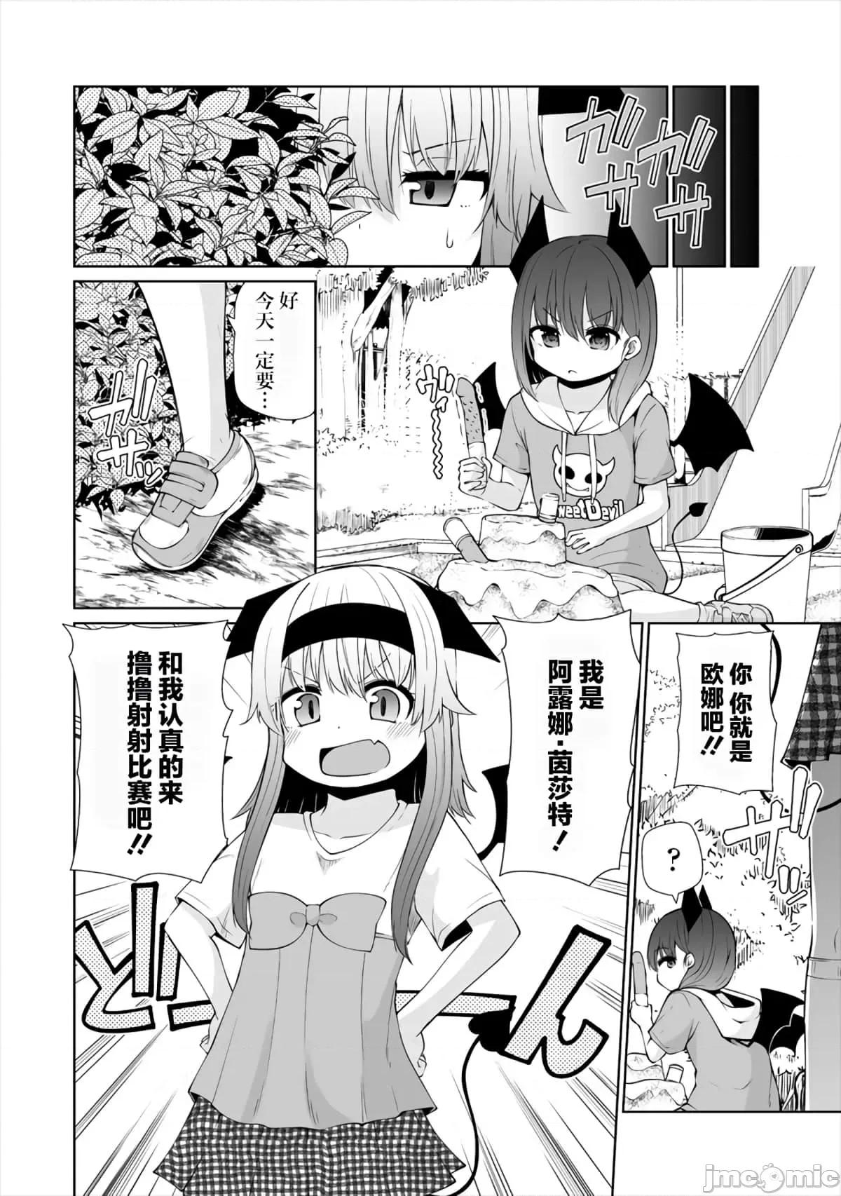 戀愛魅魔的不妙情況 戀愛魅魔的不妙情況18.zip 第12页