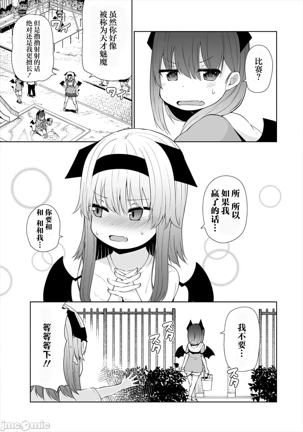 戀愛魅魔的不妙情況 戀愛魅魔的不妙情況18.zip 第13页