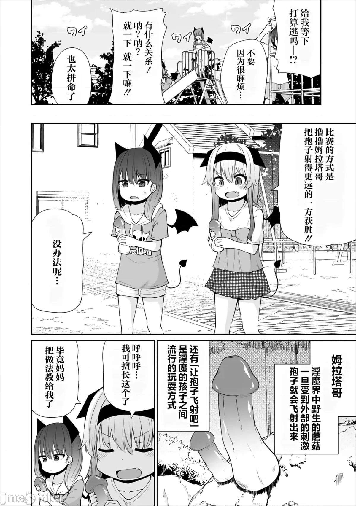 戀愛魅魔的不妙情況 戀愛魅魔的不妙情況18.zip 第14页