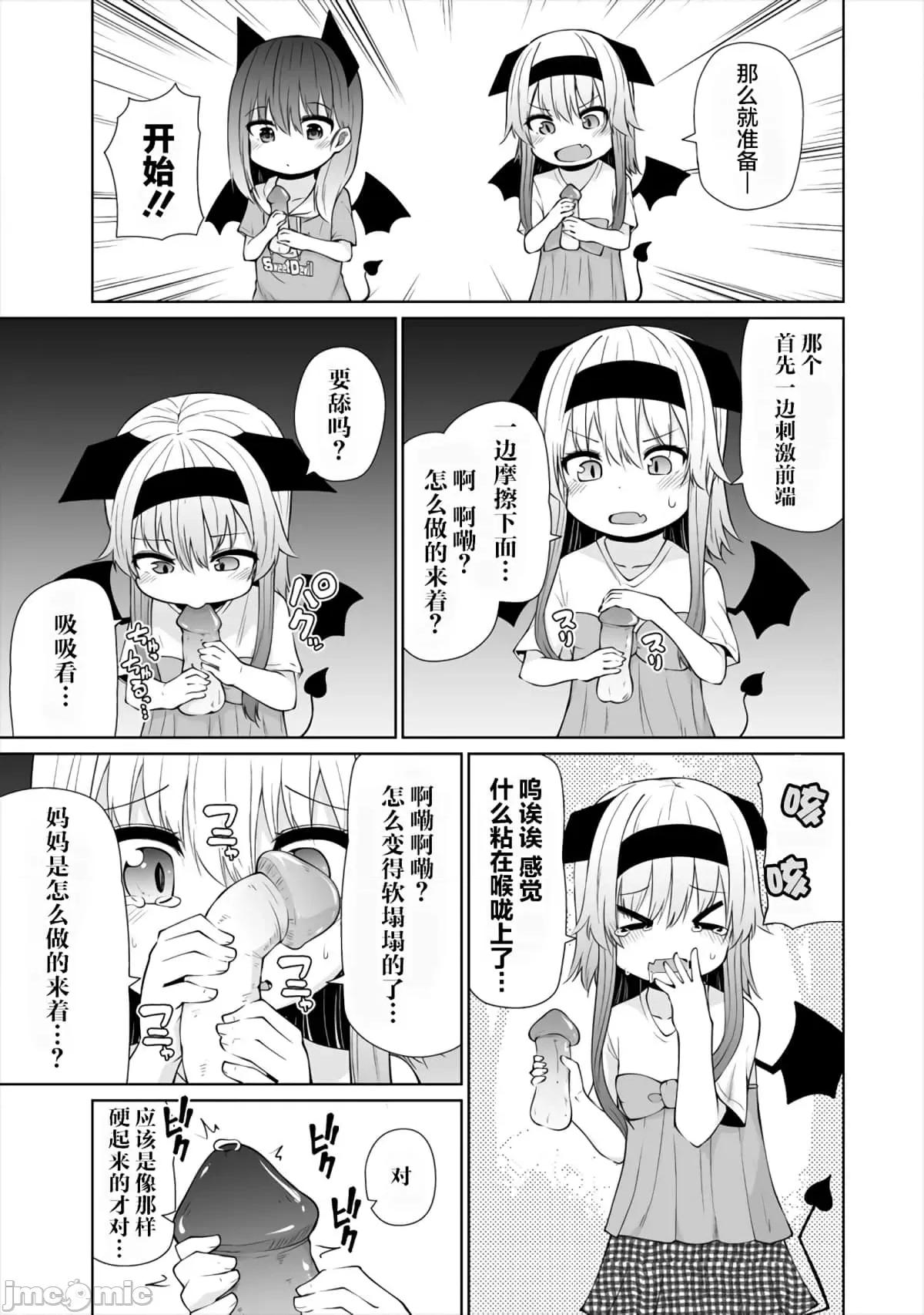 戀愛魅魔的不妙情況 戀愛魅魔的不妙情況18.zip 第15页