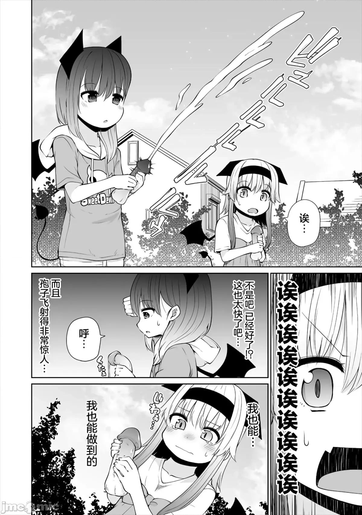 戀愛魅魔的不妙情況 戀愛魅魔的不妙情況18.zip 第16页