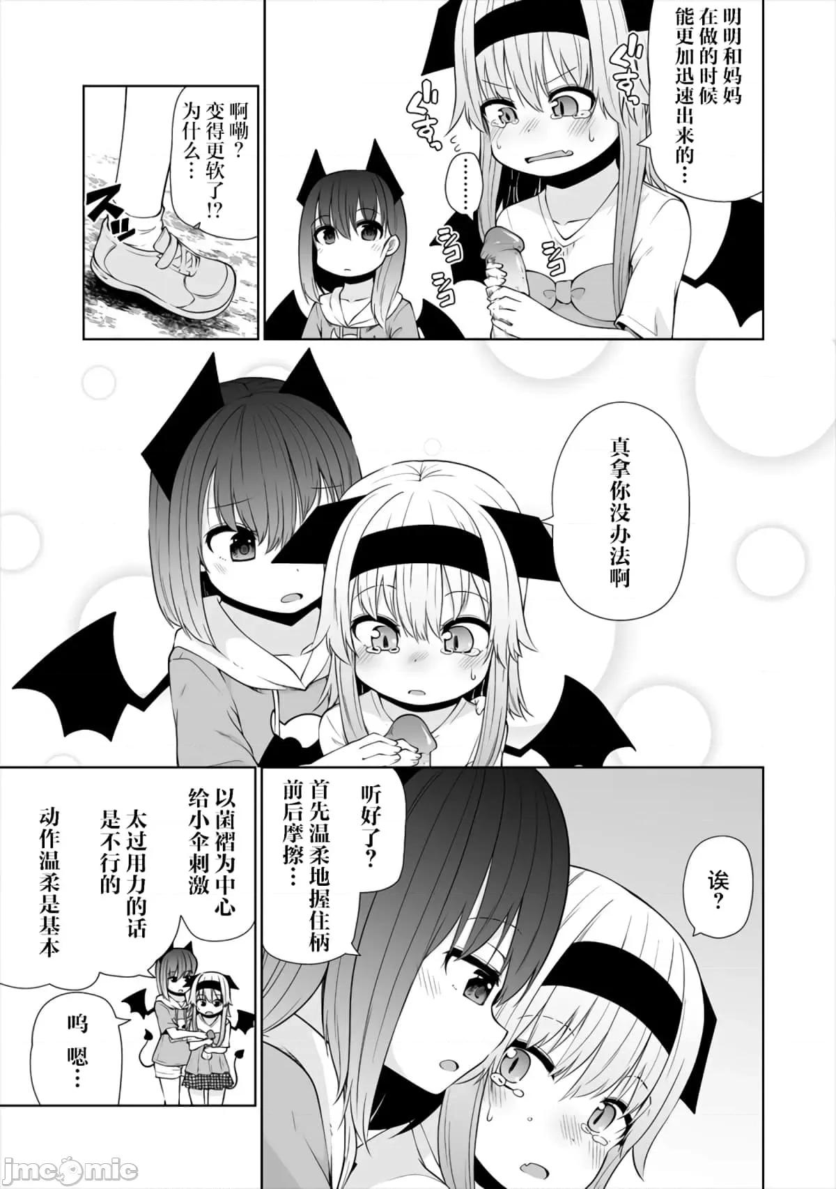 戀愛魅魔的不妙情況 戀愛魅魔的不妙情況18.zip 第17页