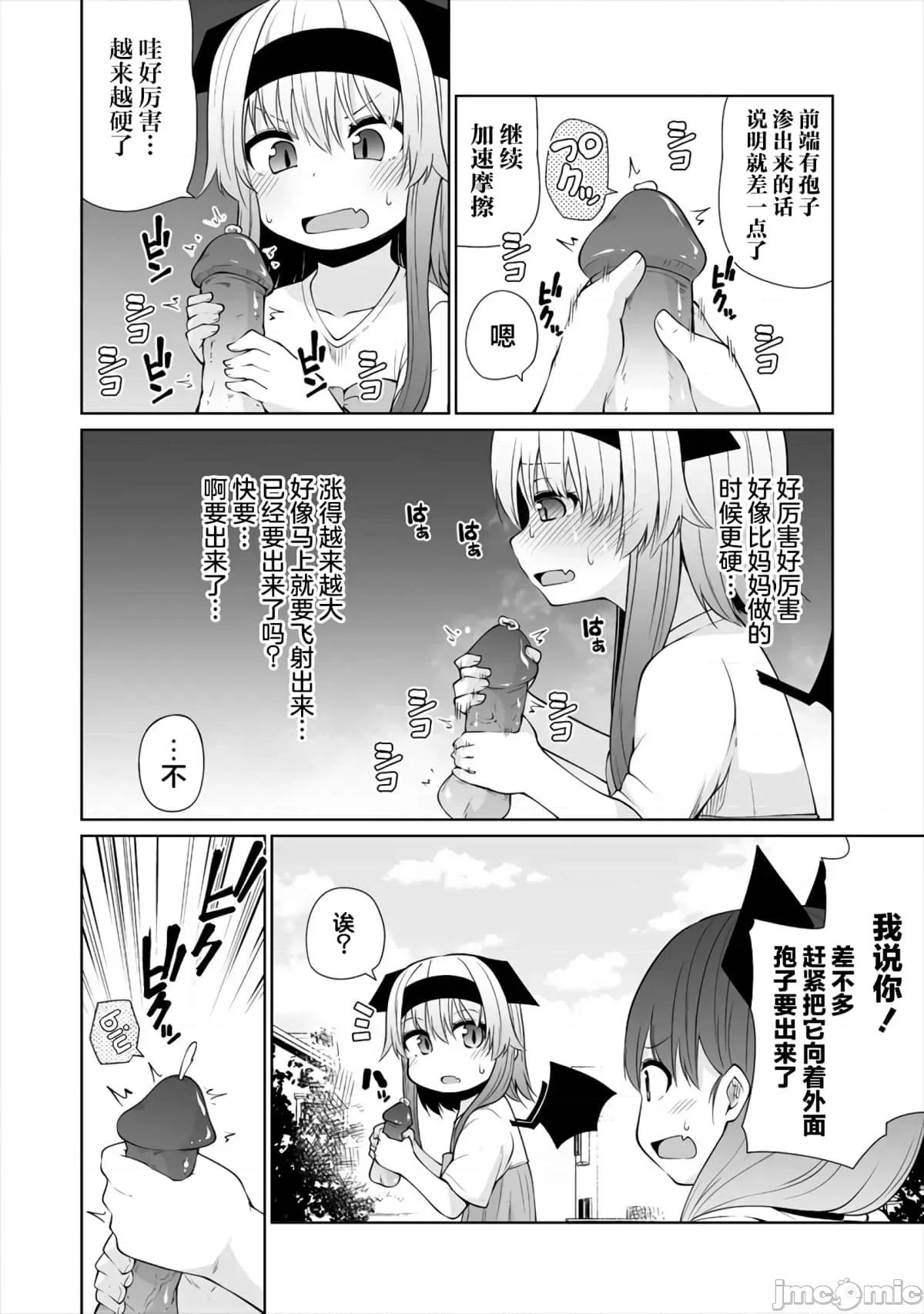 戀愛魅魔的不妙情況 戀愛魅魔的不妙情況18.zip 第18页