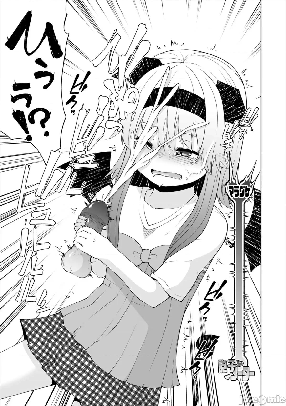 戀愛魅魔的不妙情況 戀愛魅魔的不妙情況18.zip 第19页