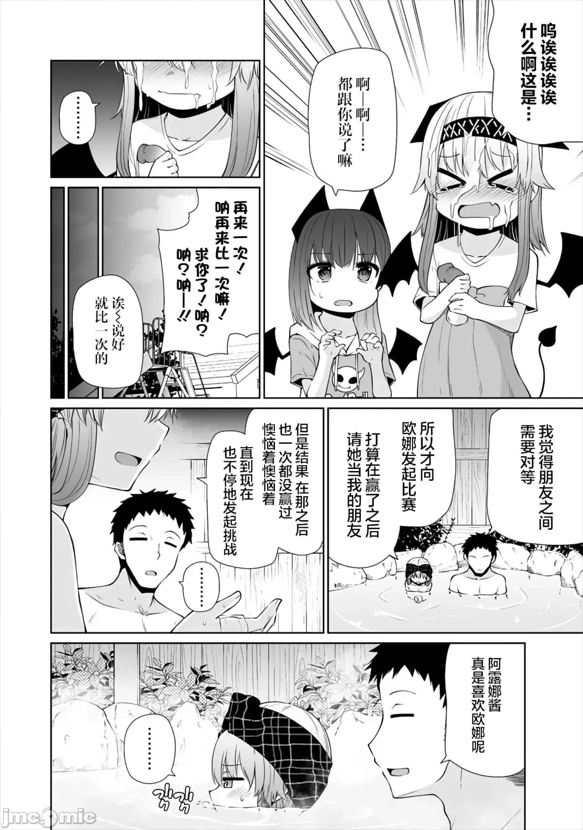戀愛魅魔的不妙情況 戀愛魅魔的不妙情況18.zip 第20页