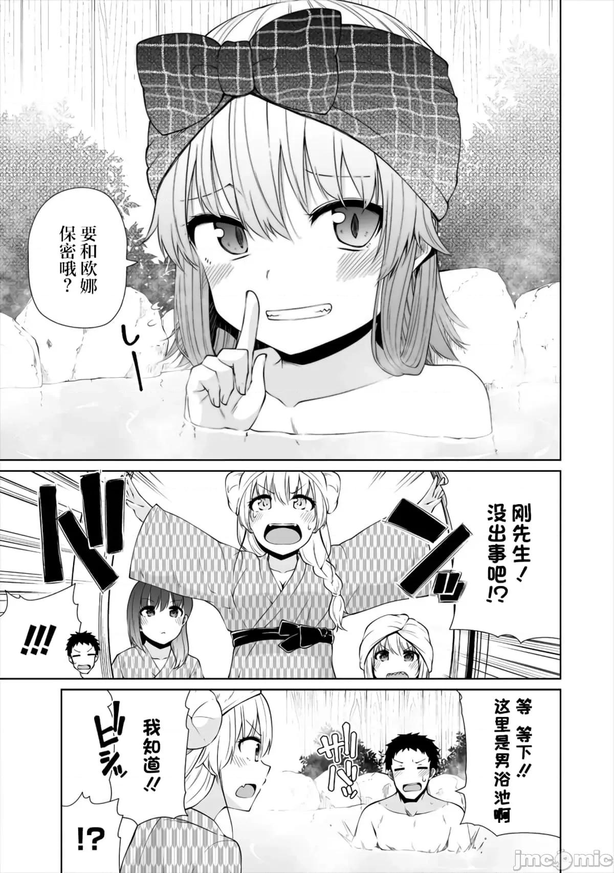 戀愛魅魔的不妙情況 戀愛魅魔的不妙情況18.zip 第21页