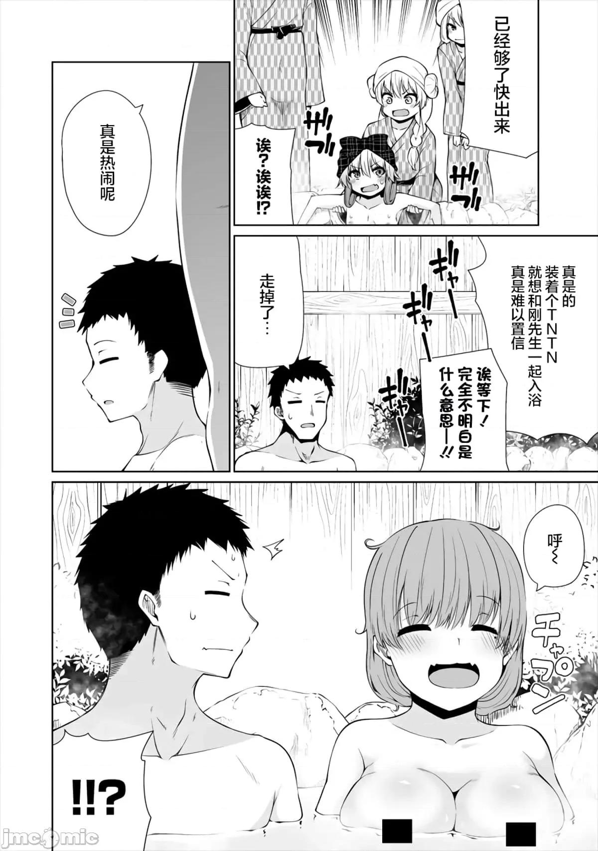 戀愛魅魔的不妙情況 戀愛魅魔的不妙情況18.zip 第22页