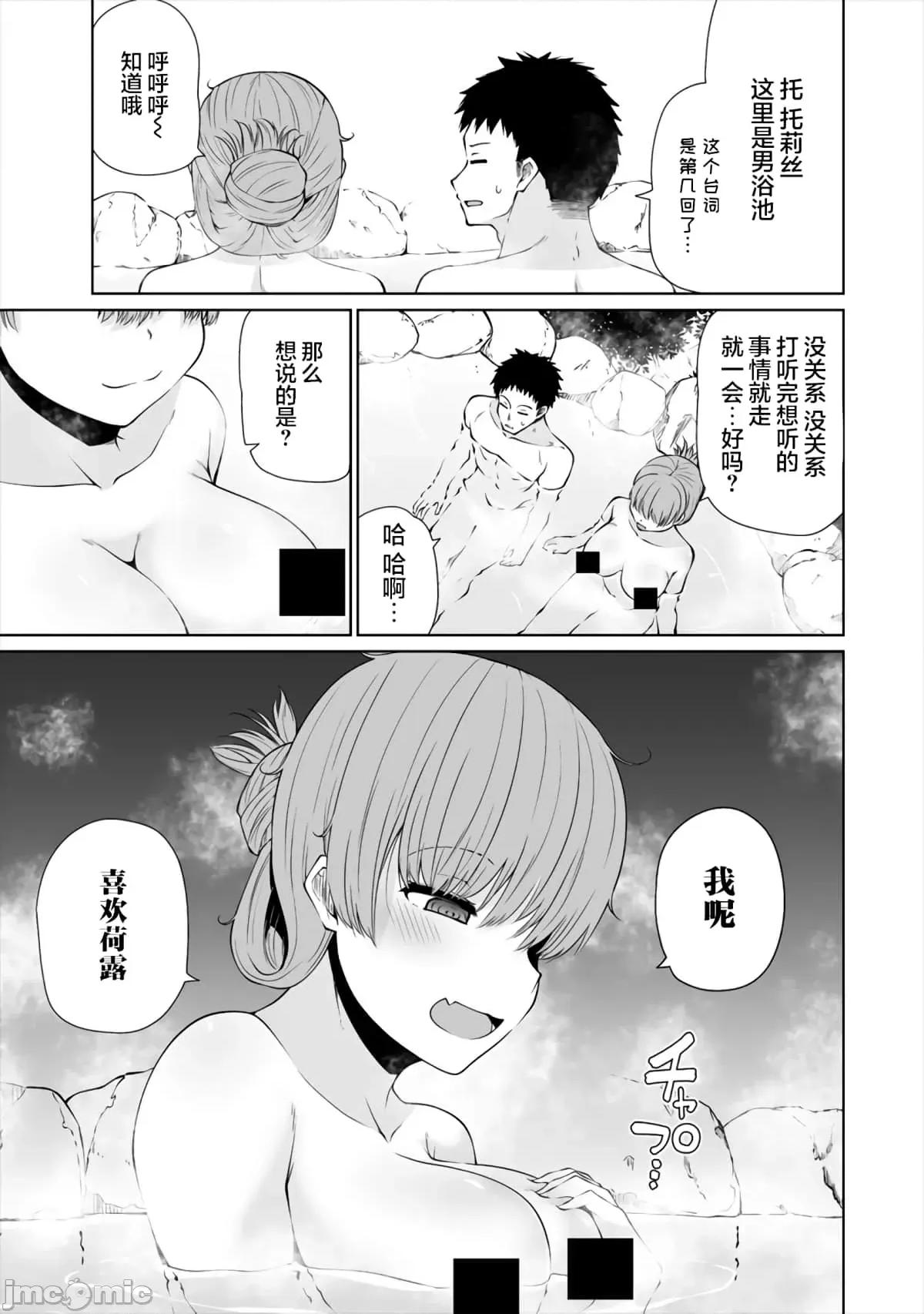 戀愛魅魔的不妙情況 戀愛魅魔的不妙情況18.zip 第23页
