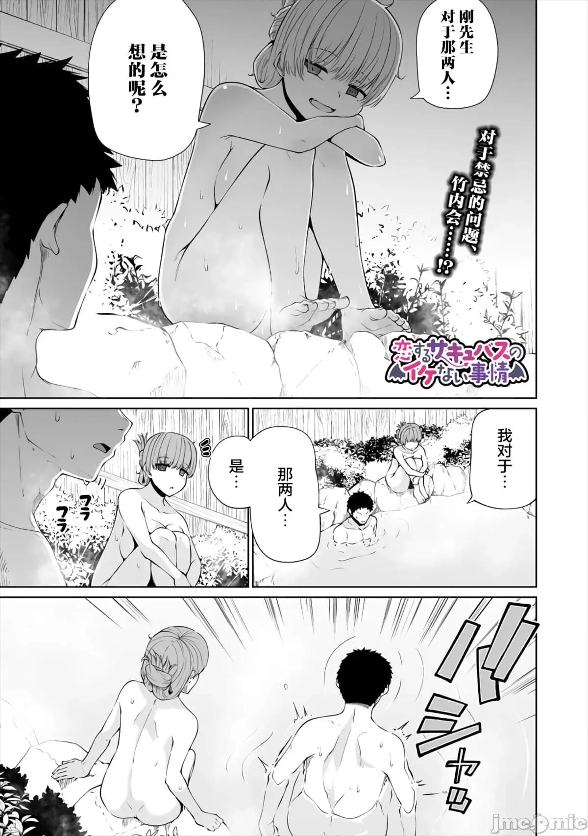 戀愛魅魔的不妙情況 戀愛魅魔的不妙情況19.zip 第1页