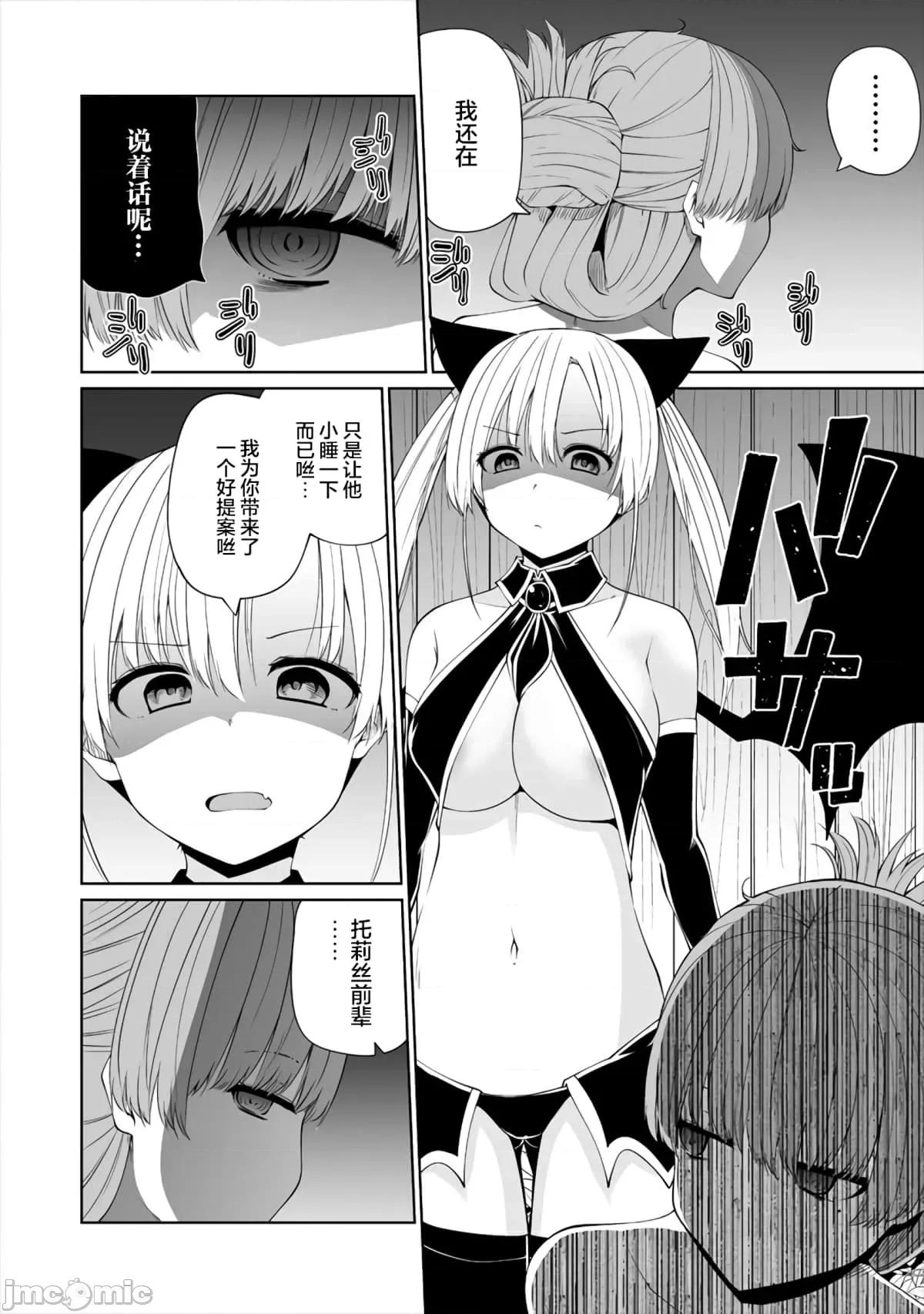 戀愛魅魔的不妙情況 戀愛魅魔的不妙情況19.zip 第2页