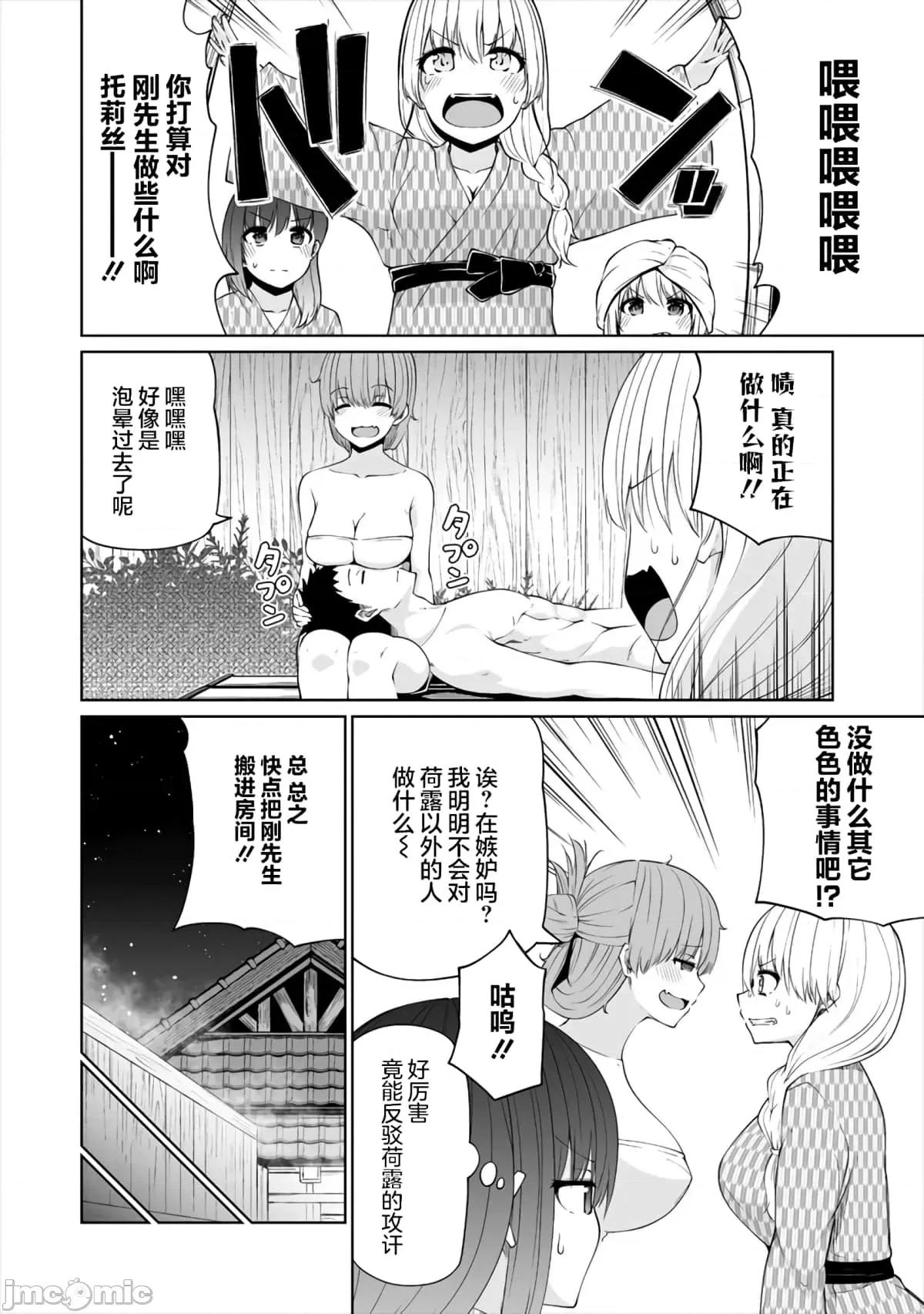 戀愛魅魔的不妙情況 戀愛魅魔的不妙情況19.zip 第4页