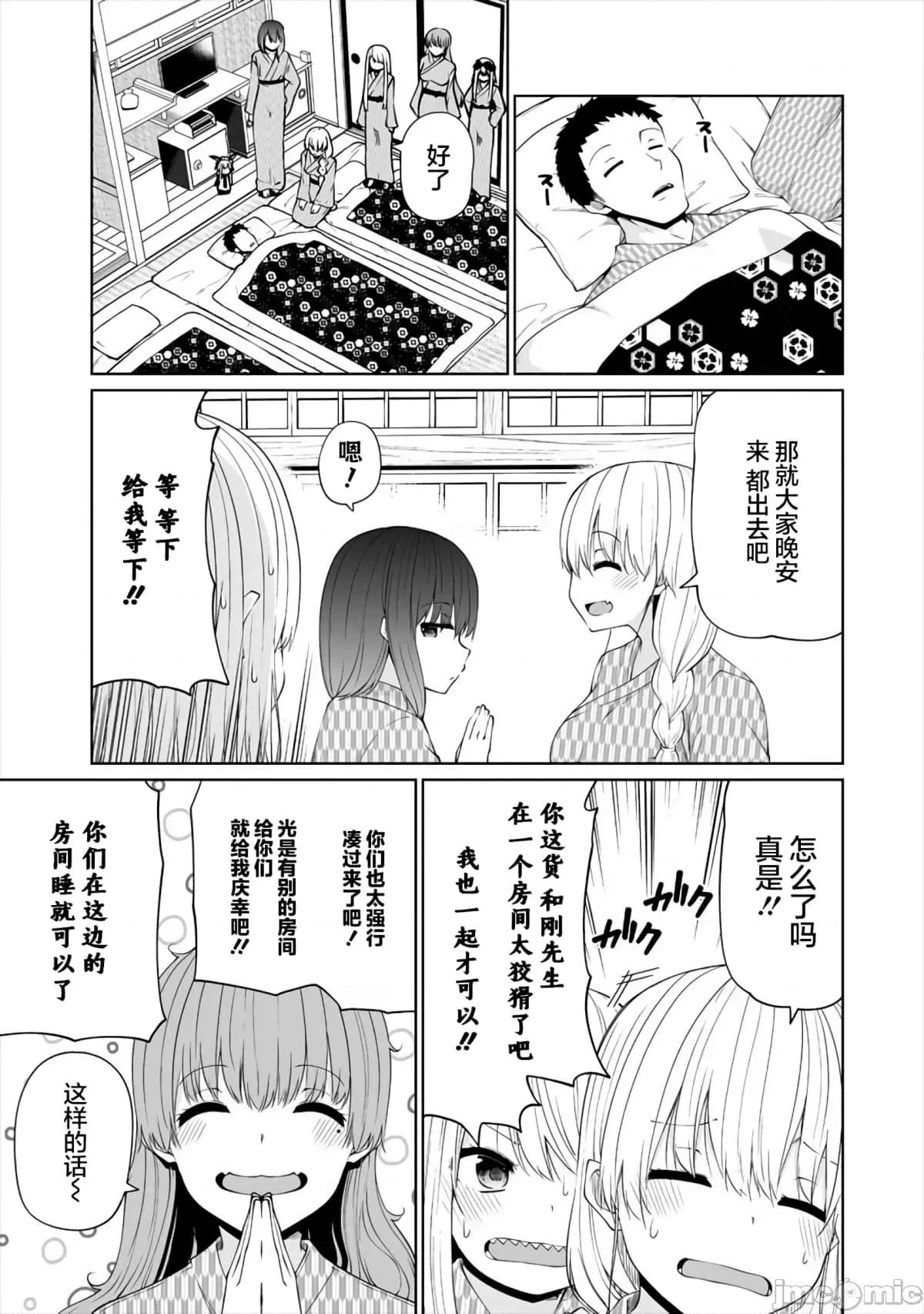 戀愛魅魔的不妙情況 戀愛魅魔的不妙情況19.zip 第5页