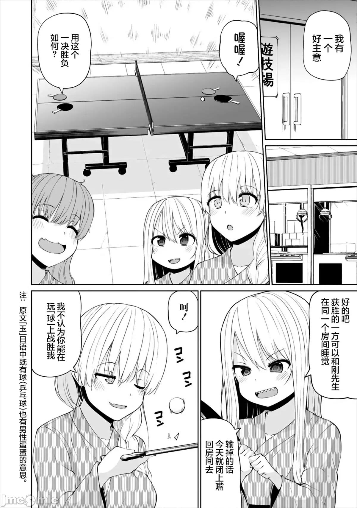 戀愛魅魔的不妙情況 戀愛魅魔的不妙情況19.zip 第6页