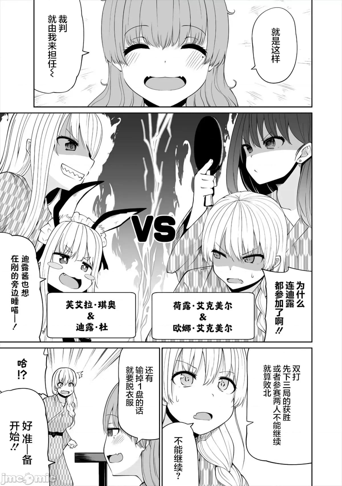 戀愛魅魔的不妙情況 戀愛魅魔的不妙情況19.zip 第7页