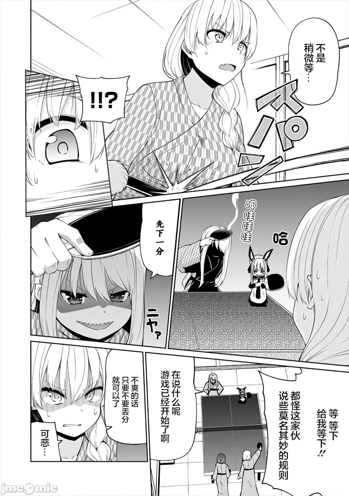 戀愛魅魔的不妙情況 戀愛魅魔的不妙情況19.zip 第8页