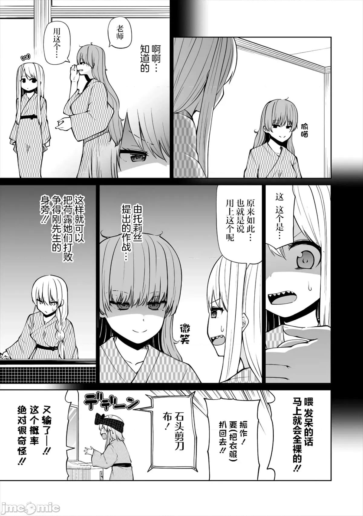 戀愛魅魔的不妙情況 戀愛魅魔的不妙情況19.zip 第9页