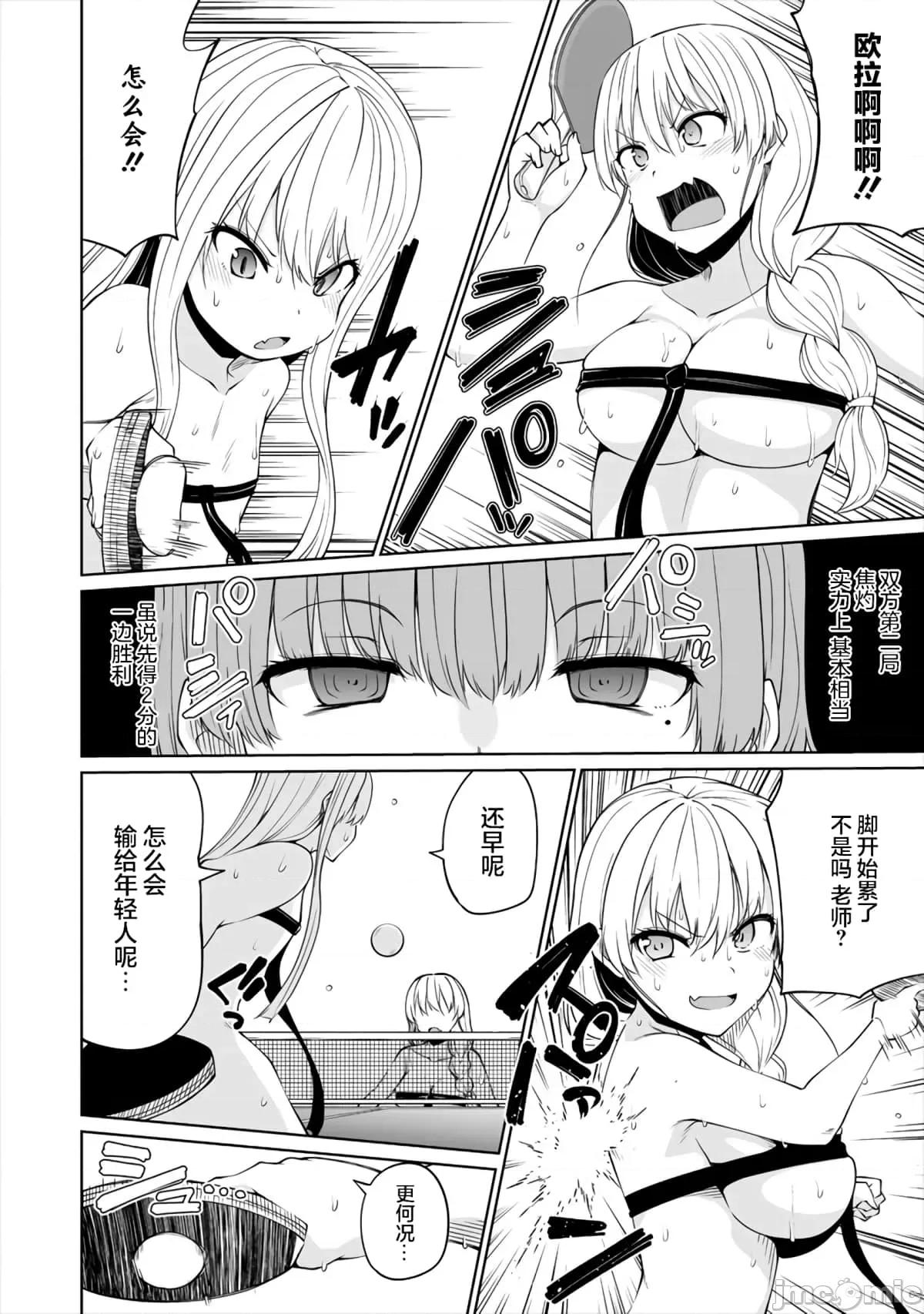 戀愛魅魔的不妙情況 戀愛魅魔的不妙情況19.zip 第10页