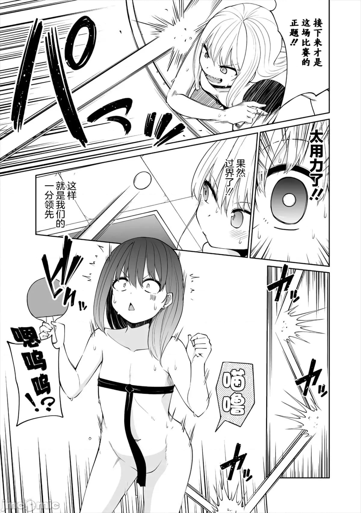 戀愛魅魔的不妙情況 戀愛魅魔的不妙情況19.zip 第11页
