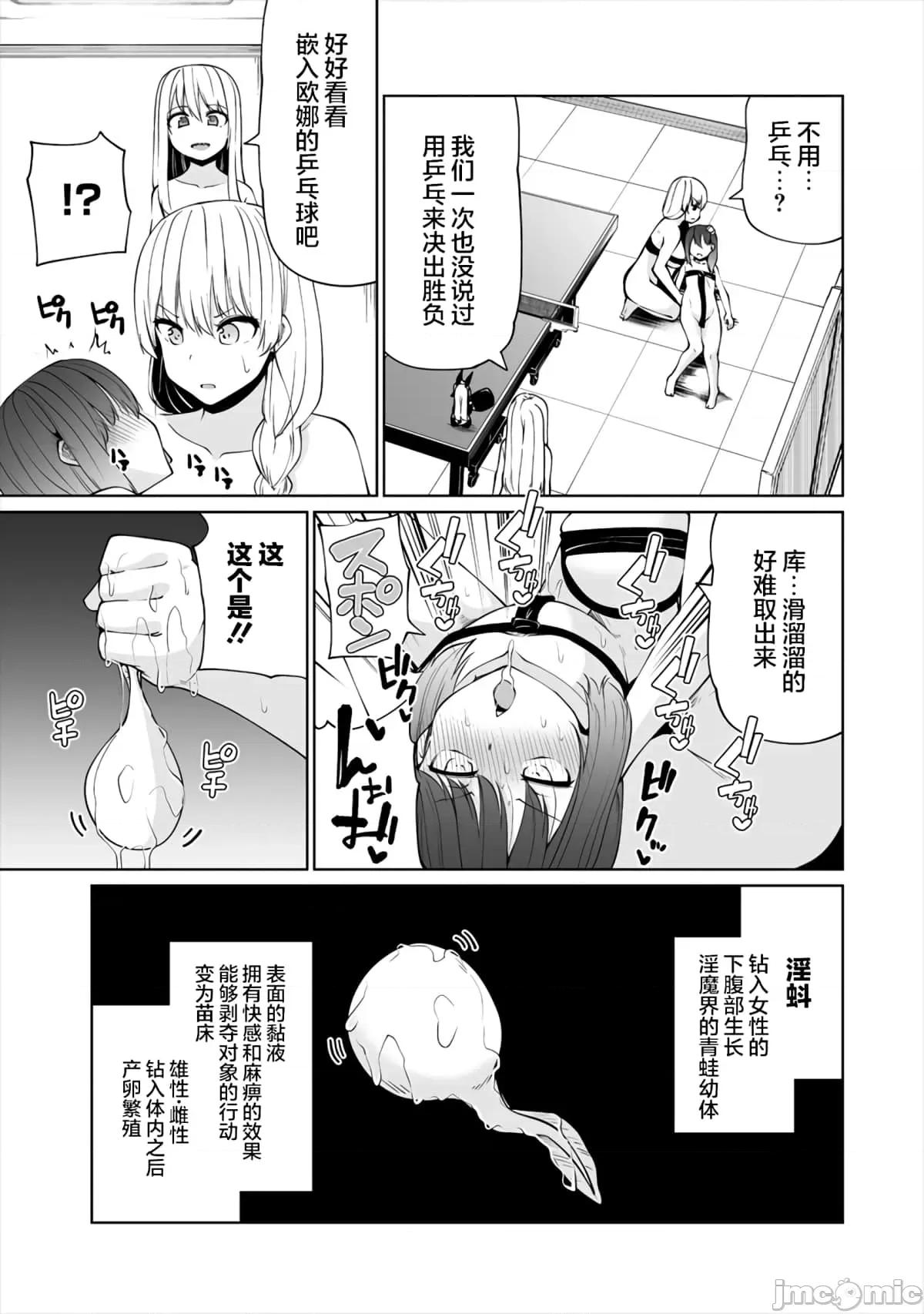 戀愛魅魔的不妙情況 戀愛魅魔的不妙情況19.zip 第13页