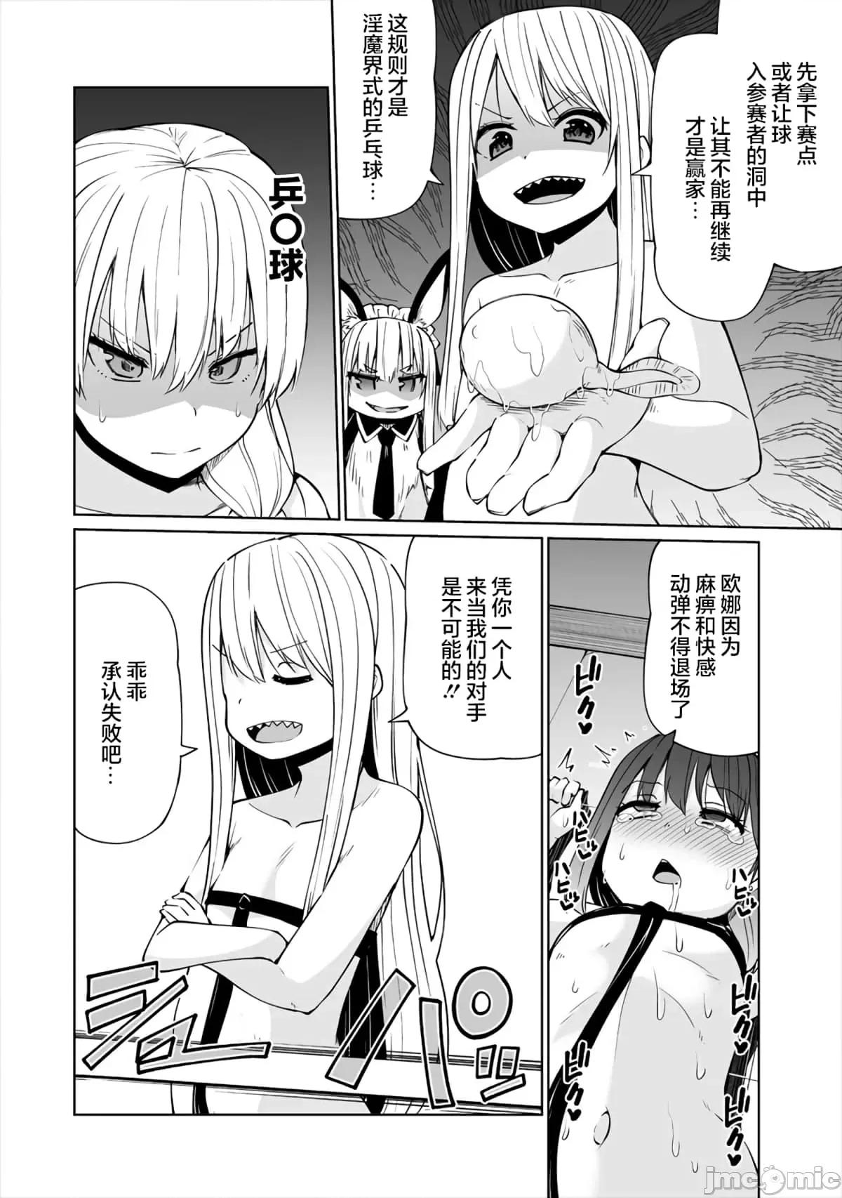 戀愛魅魔的不妙情況 戀愛魅魔的不妙情況19.zip 第14页