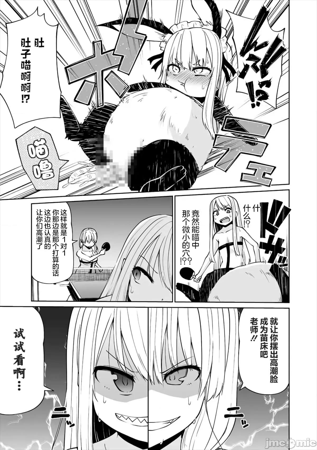 戀愛魅魔的不妙情況 戀愛魅魔的不妙情況19.zip 第15页