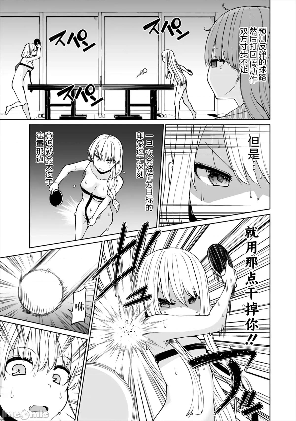 戀愛魅魔的不妙情況 戀愛魅魔的不妙情況19.zip 第17页