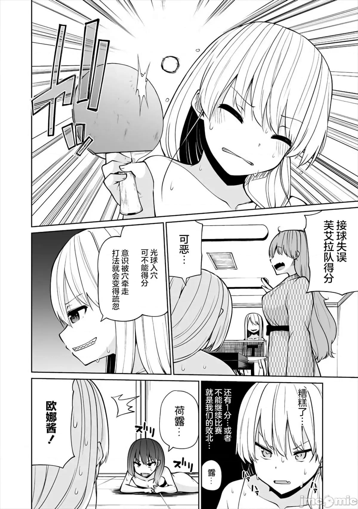 戀愛魅魔的不妙情況 戀愛魅魔的不妙情況19.zip 第18页