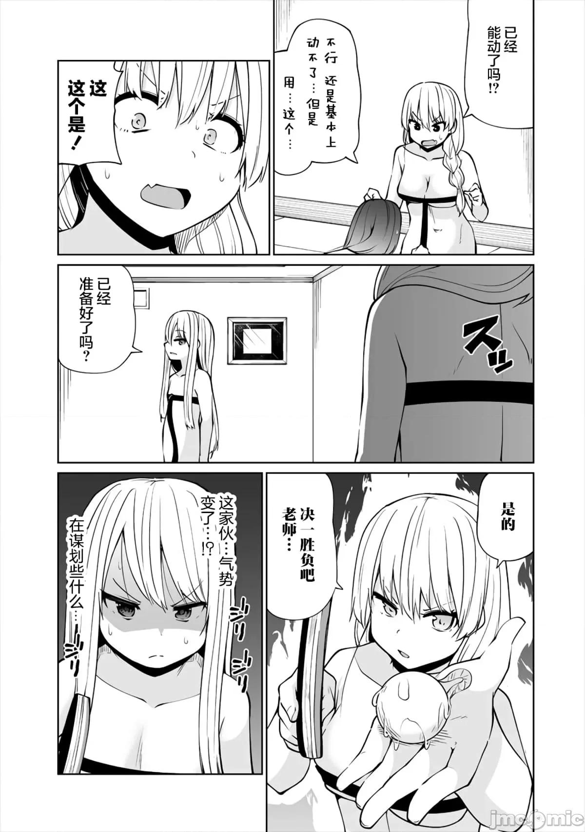 戀愛魅魔的不妙情況 戀愛魅魔的不妙情況19.zip 第19页
