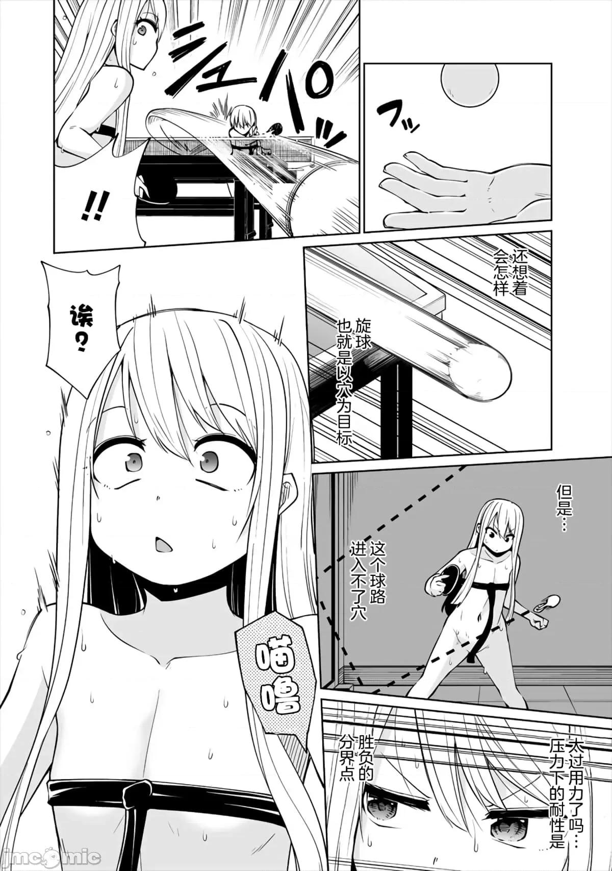 戀愛魅魔的不妙情況 戀愛魅魔的不妙情況19.zip 第20页