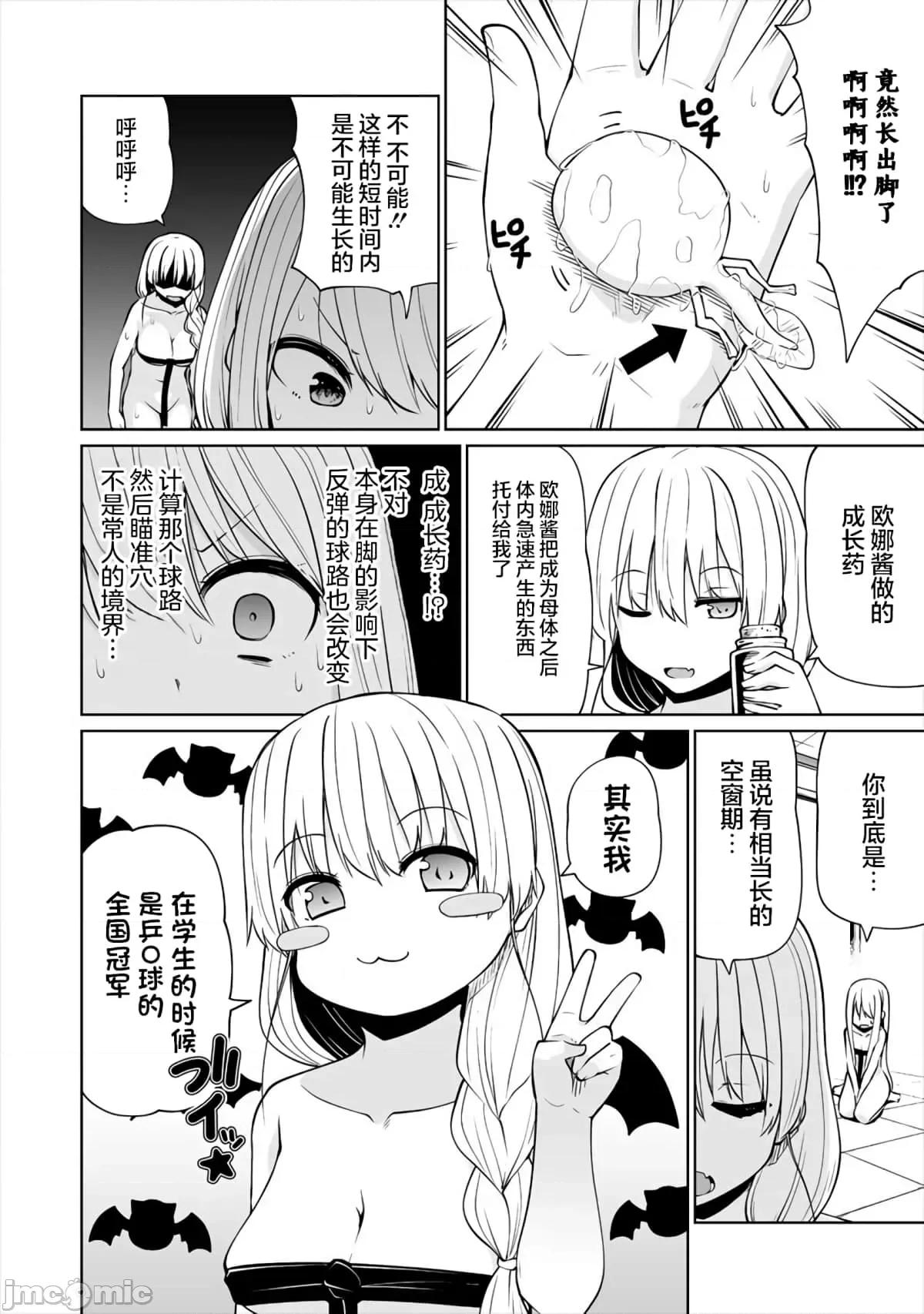 戀愛魅魔的不妙情況 戀愛魅魔的不妙情況19.zip 第22页