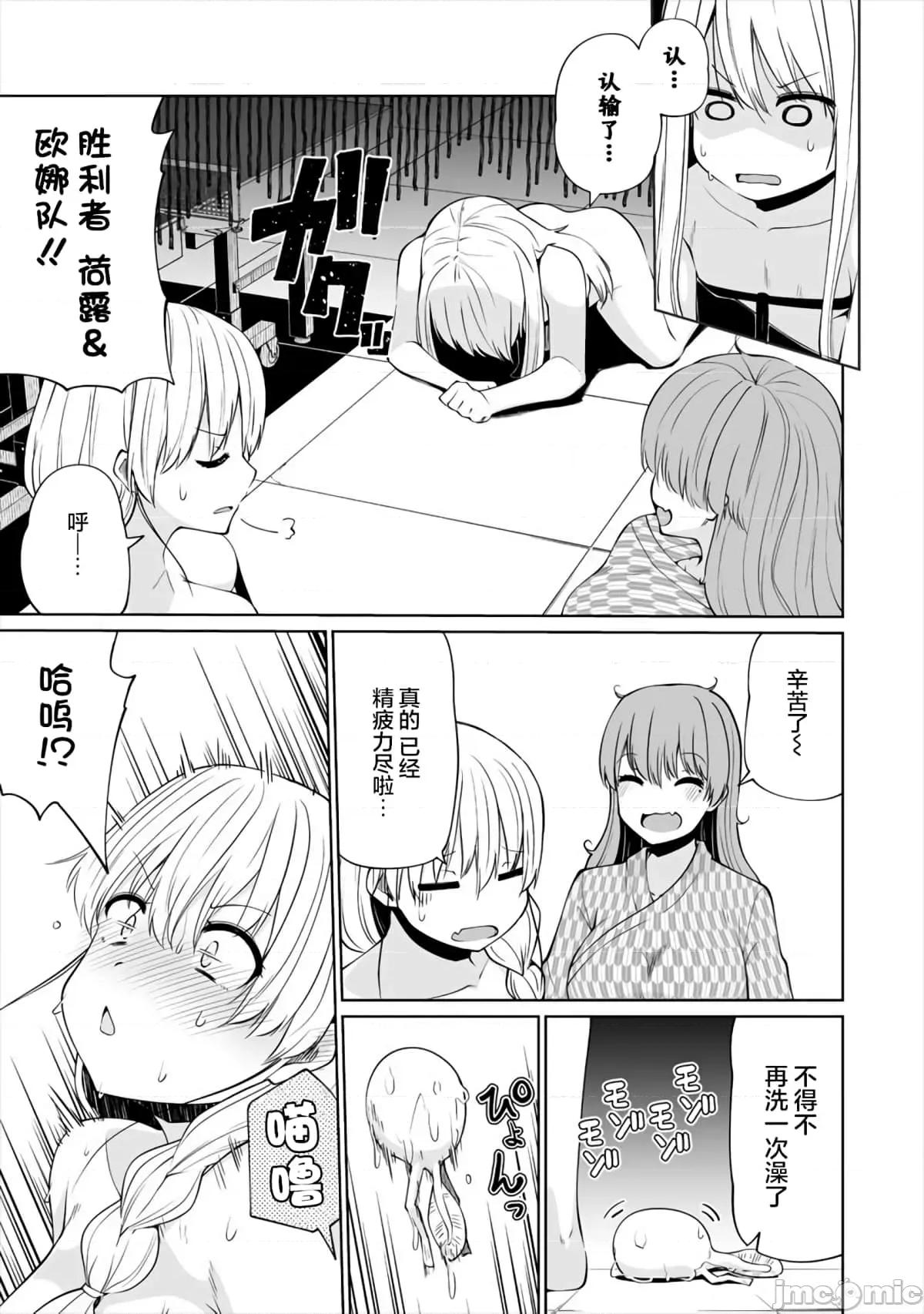 戀愛魅魔的不妙情況 戀愛魅魔的不妙情況19.zip 第23页