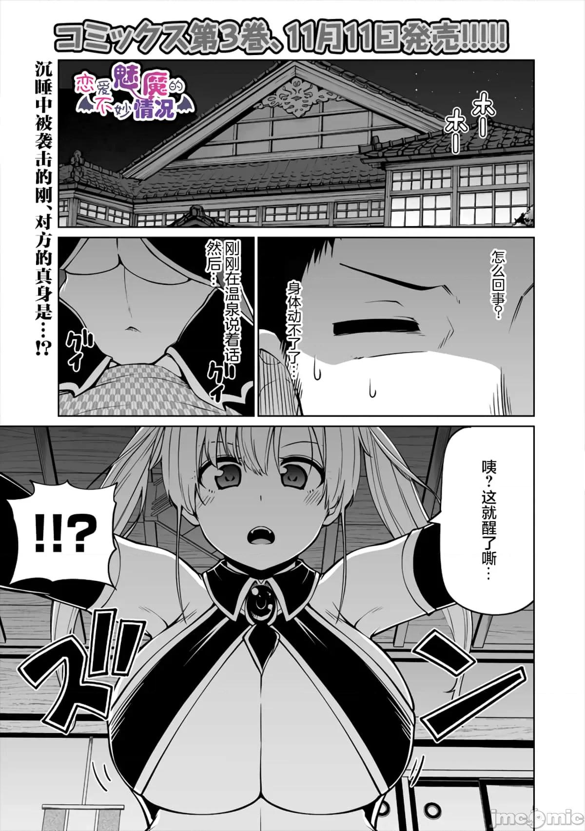戀愛魅魔的不妙情況 戀愛魅魔的不妙情況20.zip 第1页