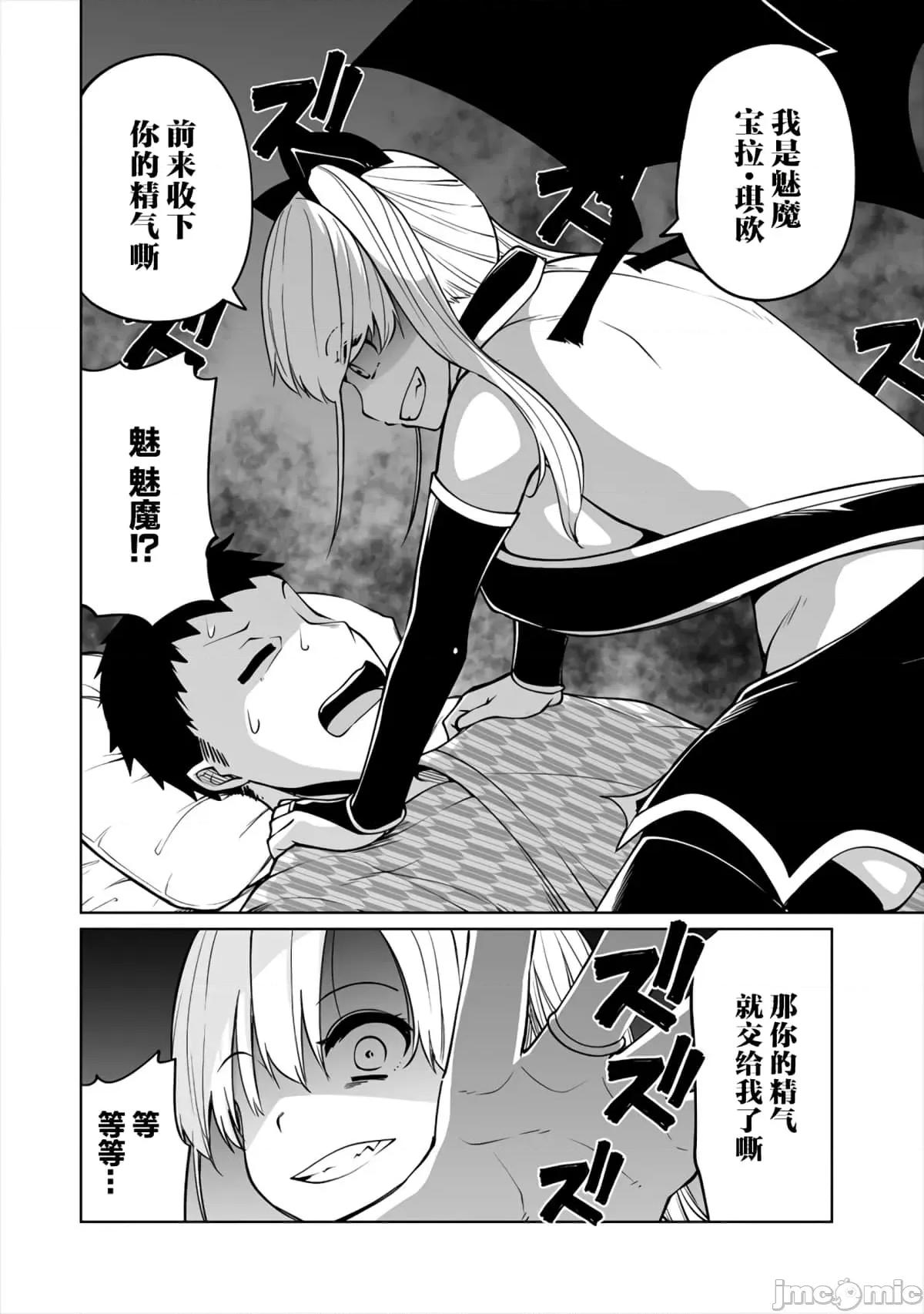 戀愛魅魔的不妙情況 戀愛魅魔的不妙情況20.zip 第2页