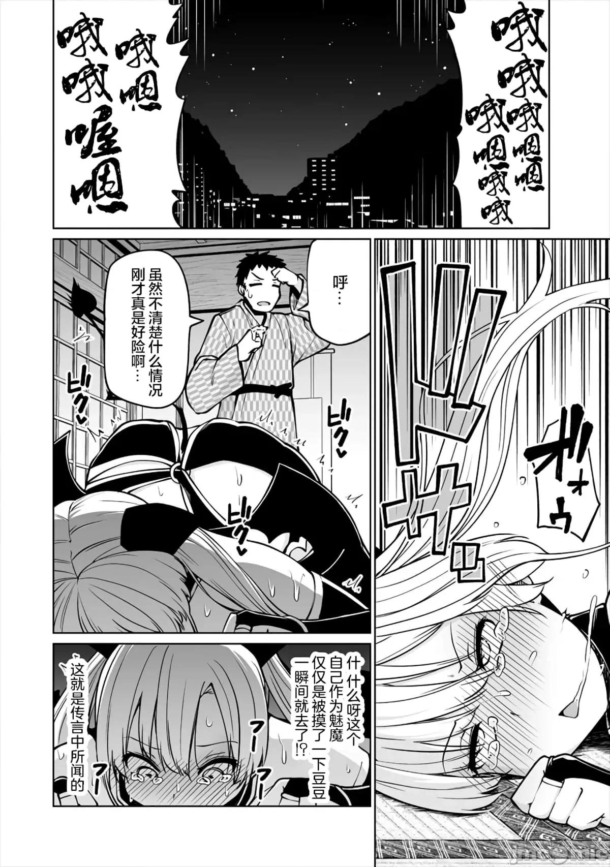 戀愛魅魔的不妙情況 戀愛魅魔的不妙情況20.zip 第4页