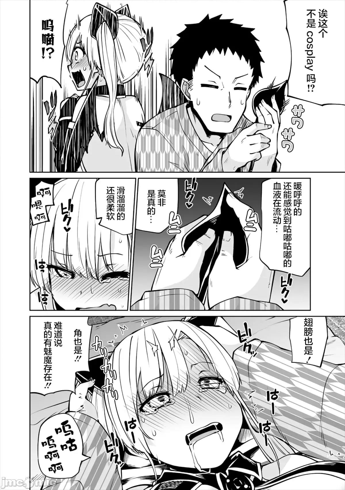 戀愛魅魔的不妙情況 戀愛魅魔的不妙情況20.zip 第6页