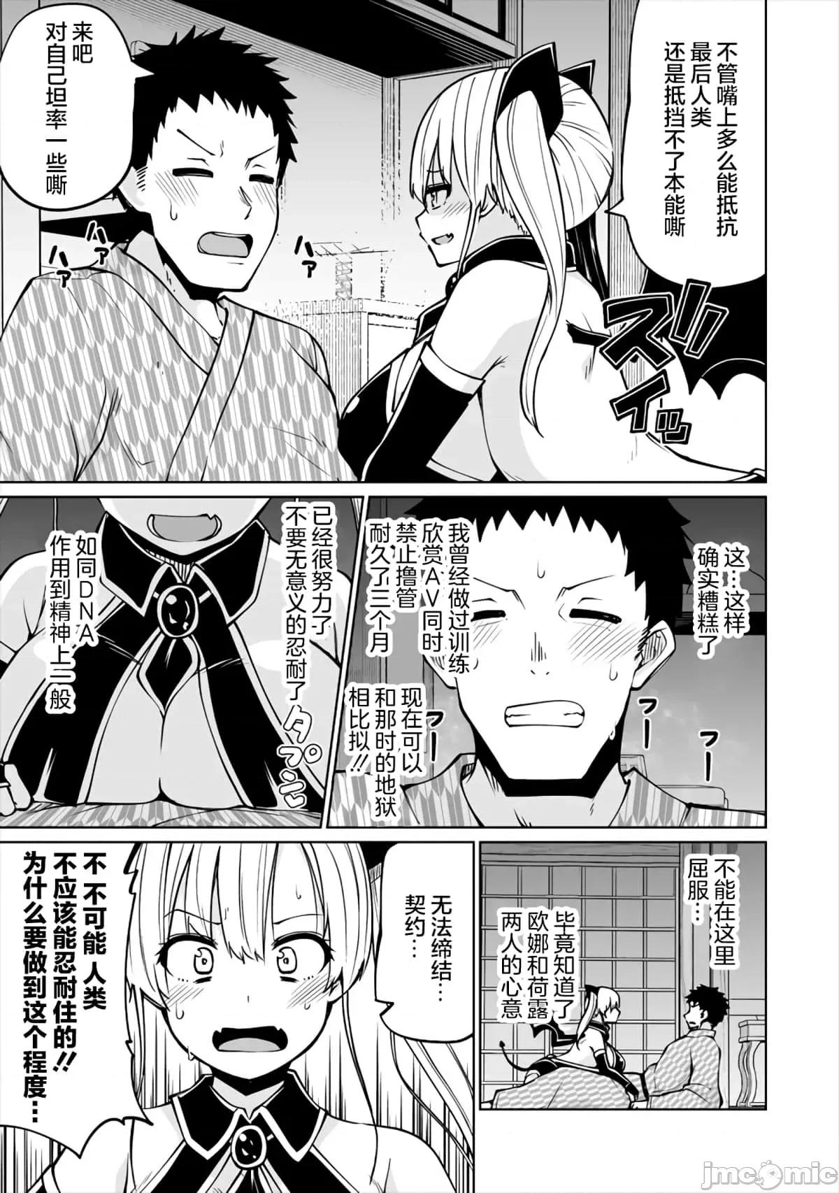 戀愛魅魔的不妙情況 戀愛魅魔的不妙情況20.zip 第11页