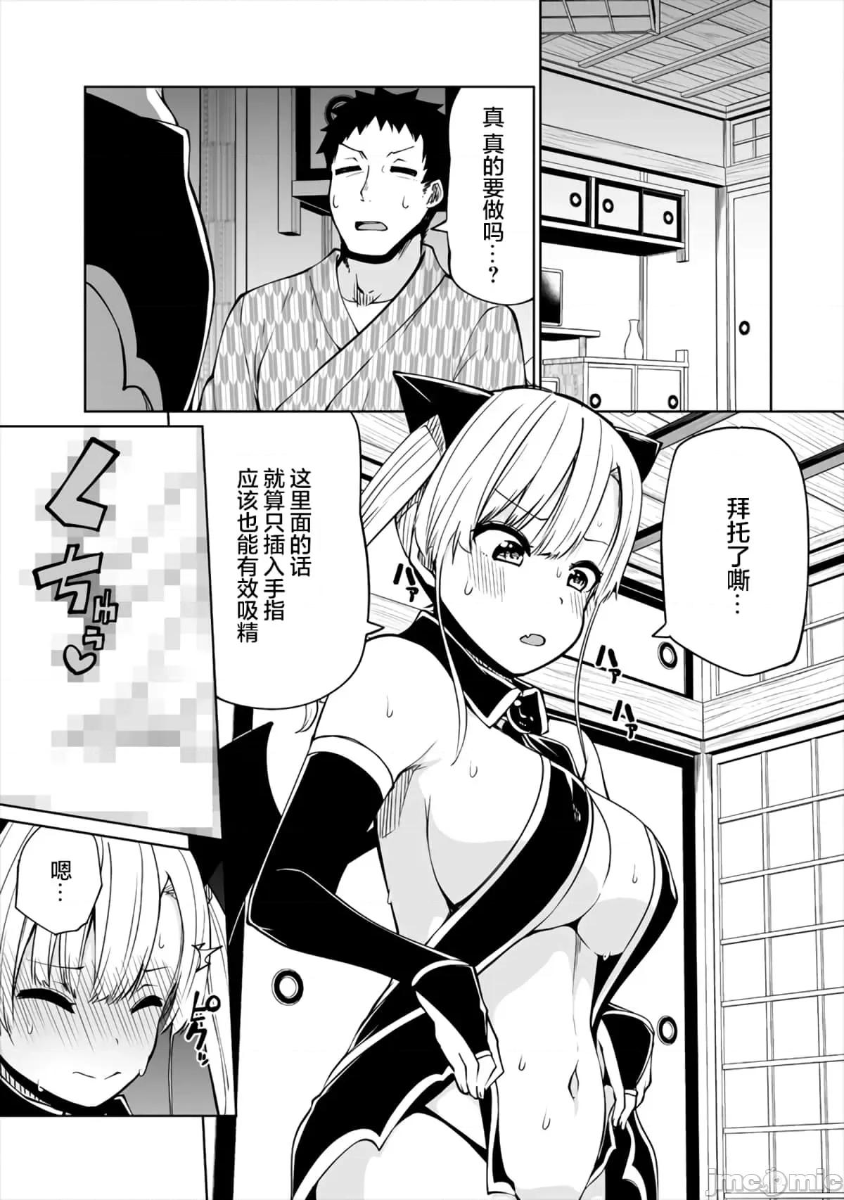 戀愛魅魔的不妙情況 戀愛魅魔的不妙情況20.zip 第13页