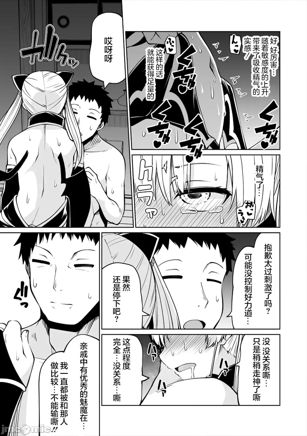 戀愛魅魔的不妙情況 戀愛魅魔的不妙情況20.zip 第17页