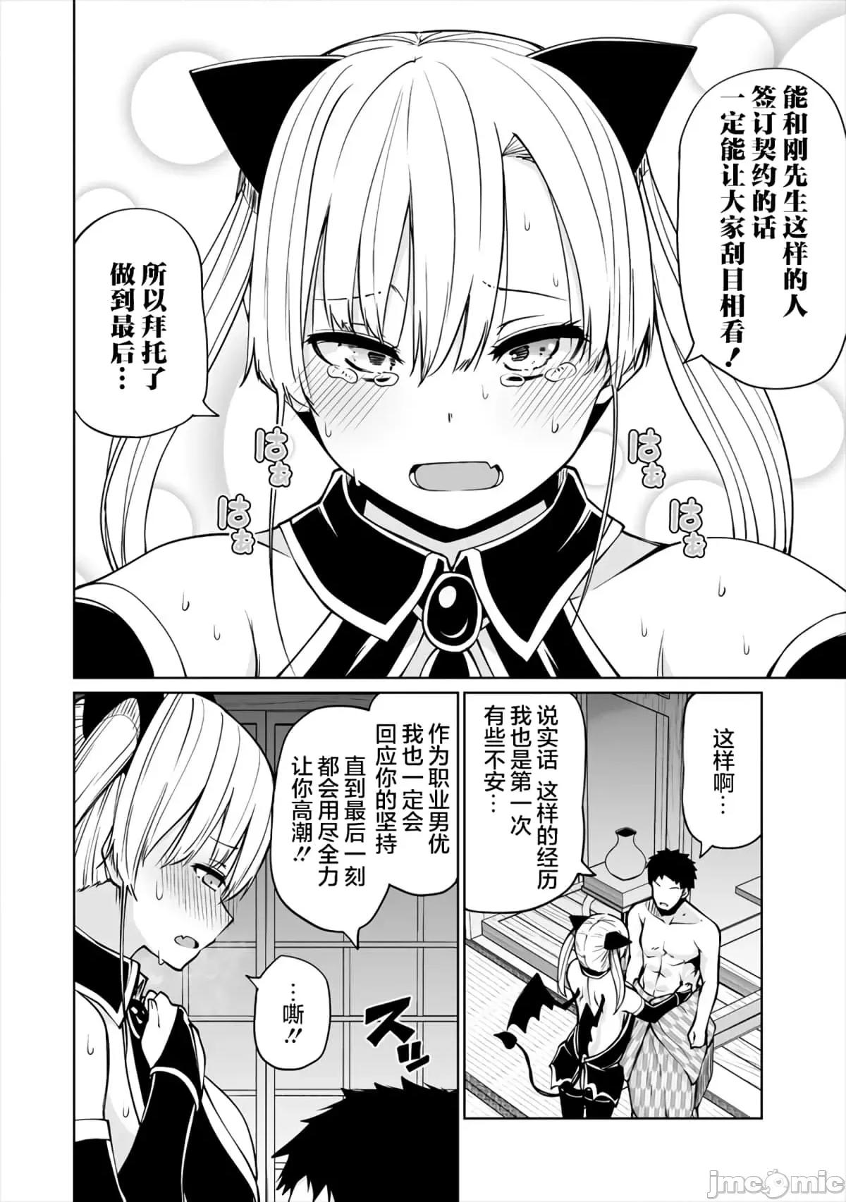 戀愛魅魔的不妙情況 戀愛魅魔的不妙情況20.zip 第18页