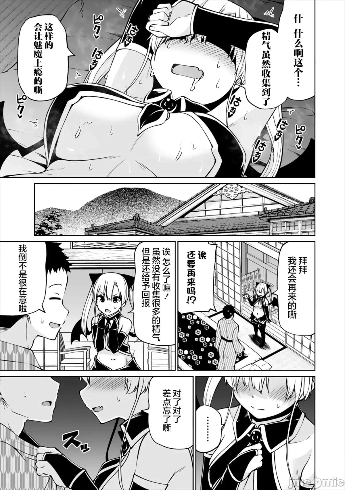 戀愛魅魔的不妙情況 戀愛魅魔的不妙情況20.zip 第21页