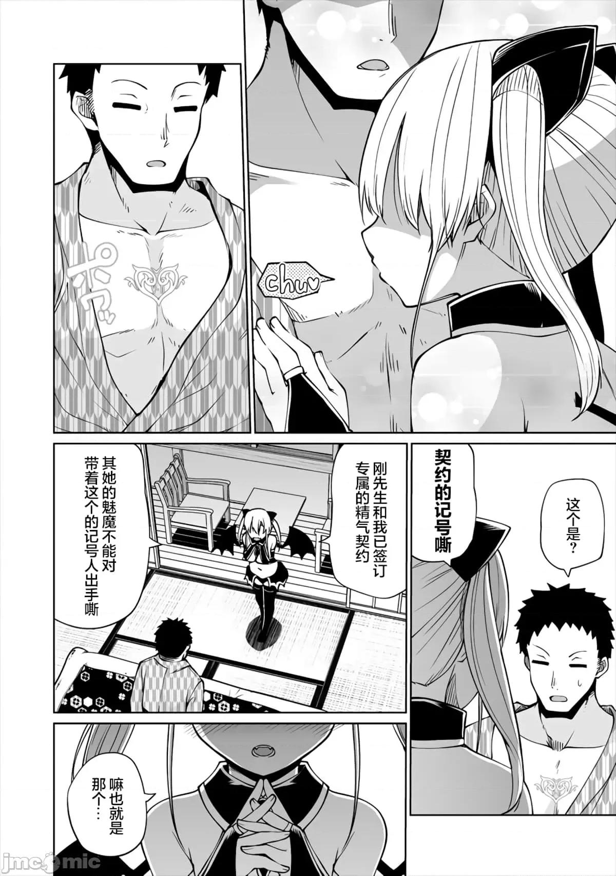 戀愛魅魔的不妙情況 戀愛魅魔的不妙情況20.zip 第22页
