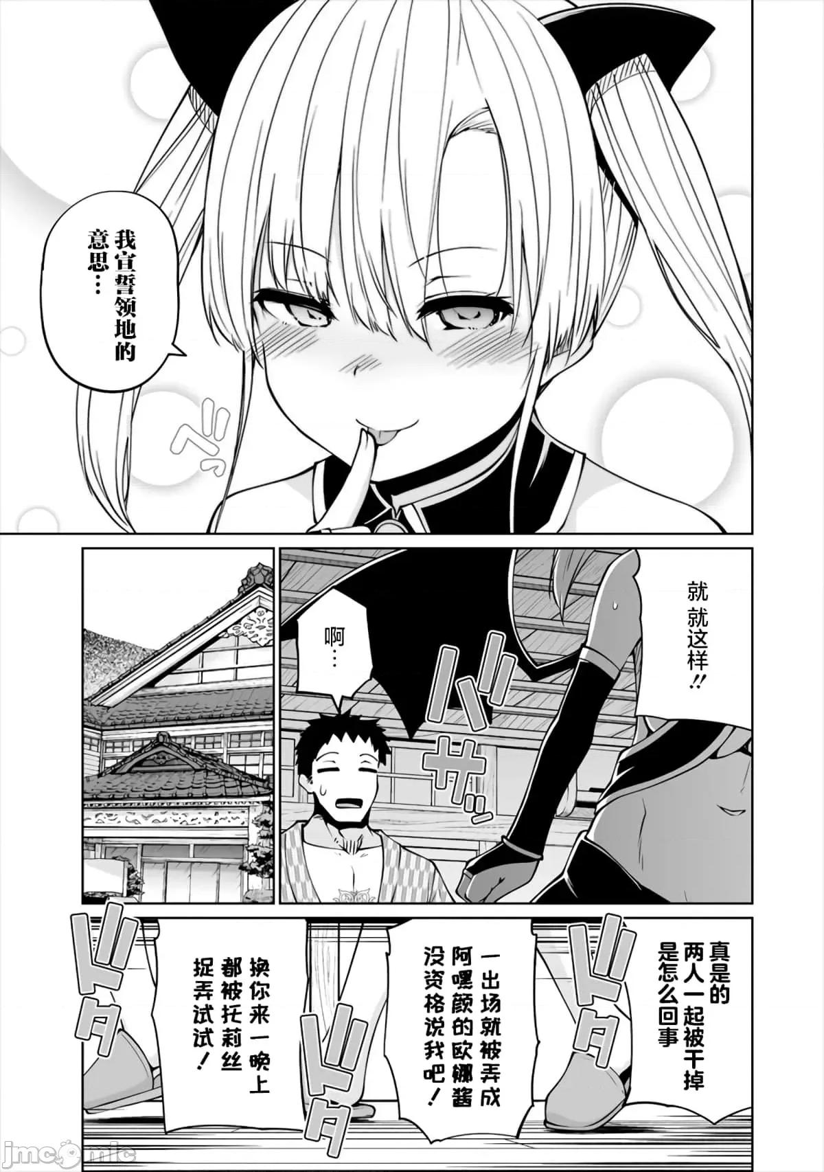 戀愛魅魔的不妙情況 戀愛魅魔的不妙情況20.zip 第23页