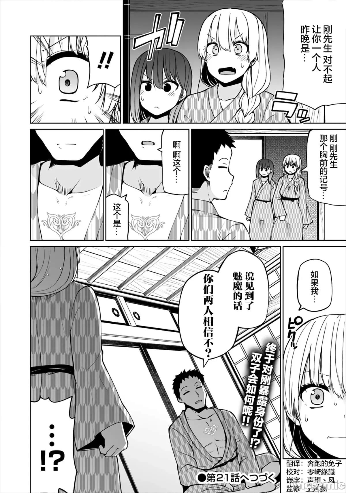 戀愛魅魔的不妙情況 戀愛魅魔的不妙情況20.zip 第24页