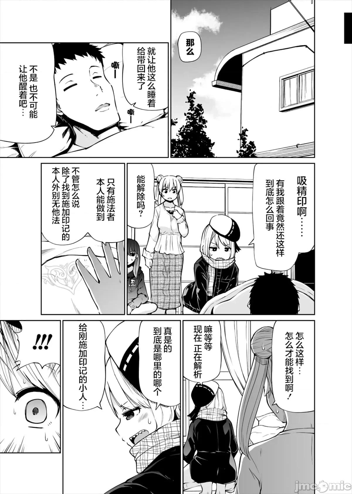 戀愛魅魔的不妙情況 戀愛魅魔的不妙情況21.zip 第3页